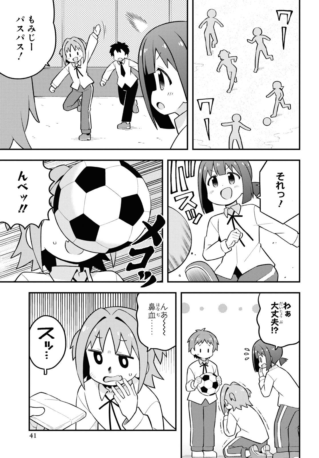 Onii-chan wa Oshimai! - Chapter 72 - Page 5