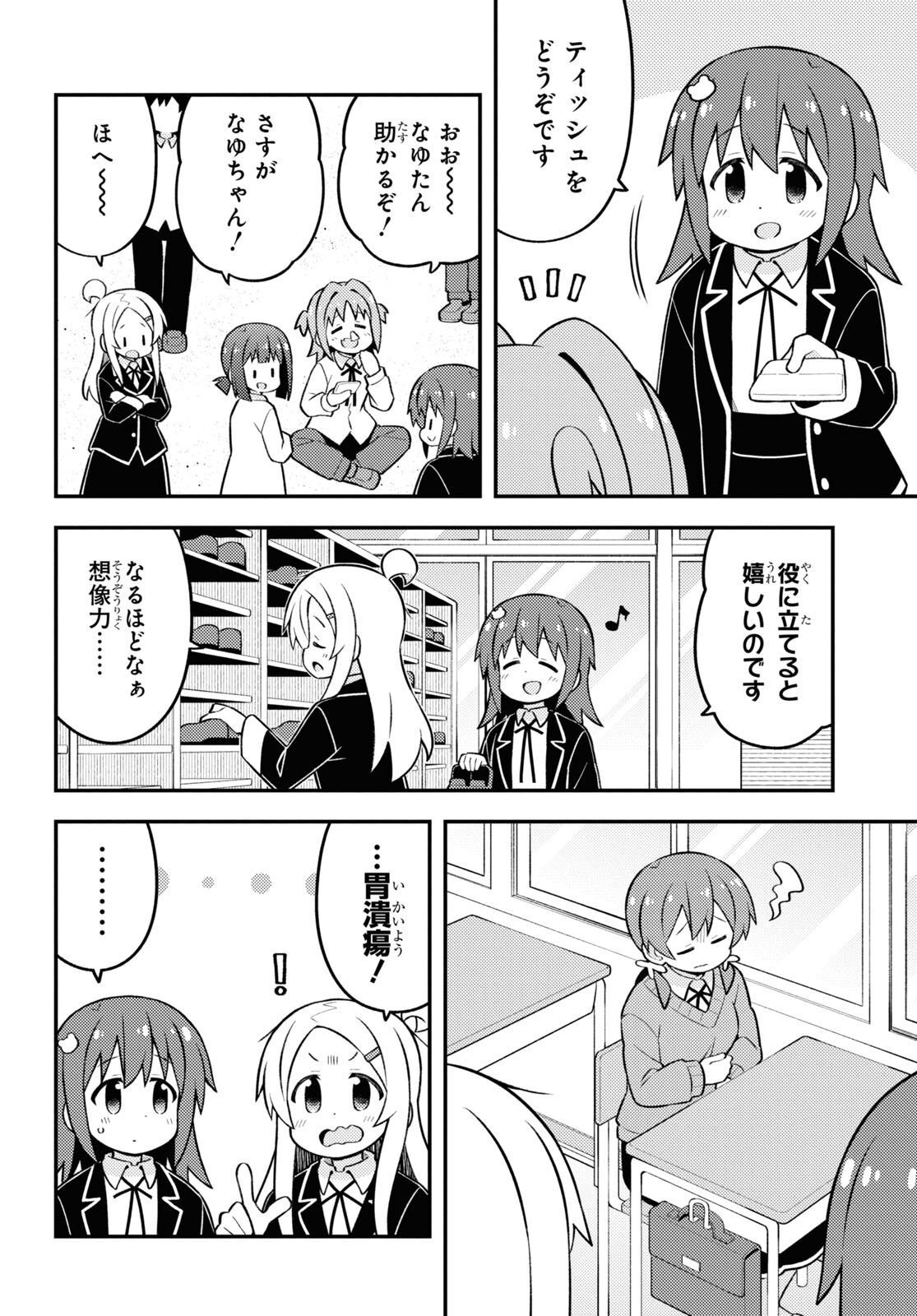 Onii-chan wa Oshimai! - Chapter 72 - Page 6