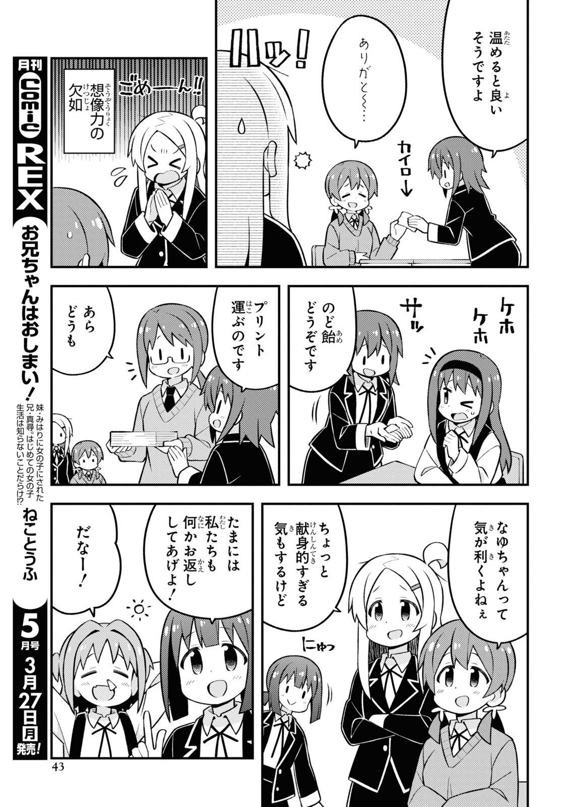 Onii-chan wa Oshimai! - Chapter 72 - Page 7