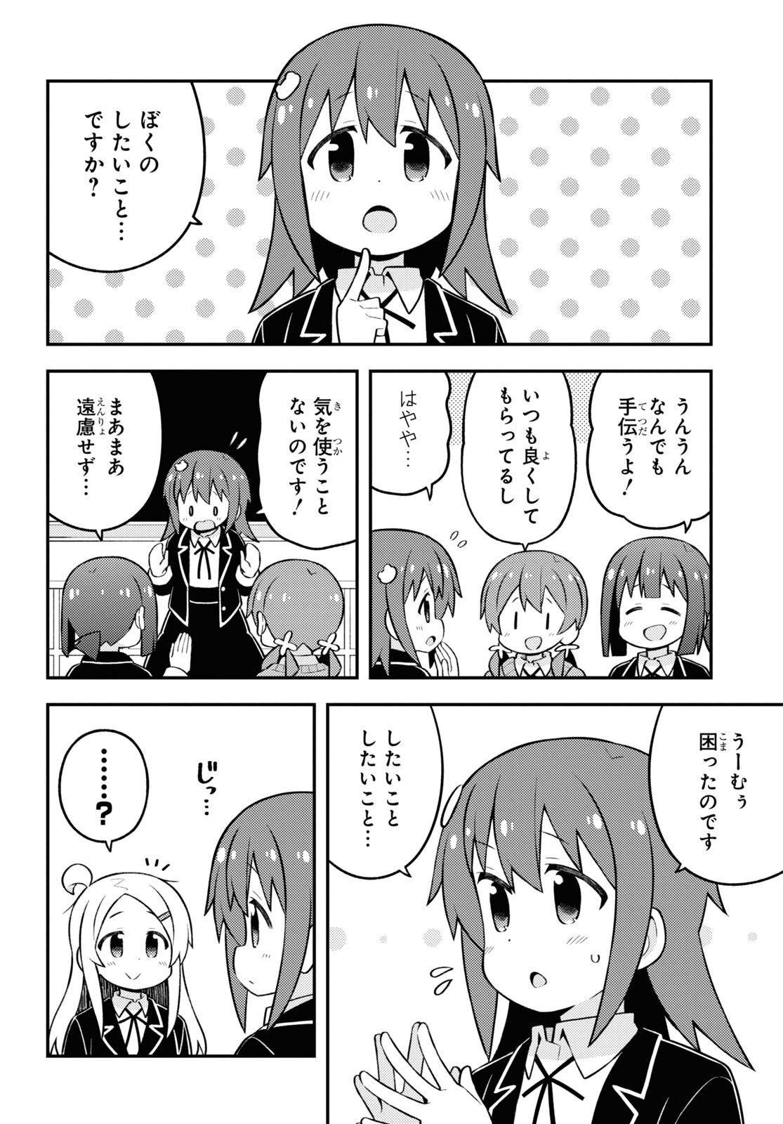 Onii-chan wa Oshimai! - Chapter 72 - Page 8