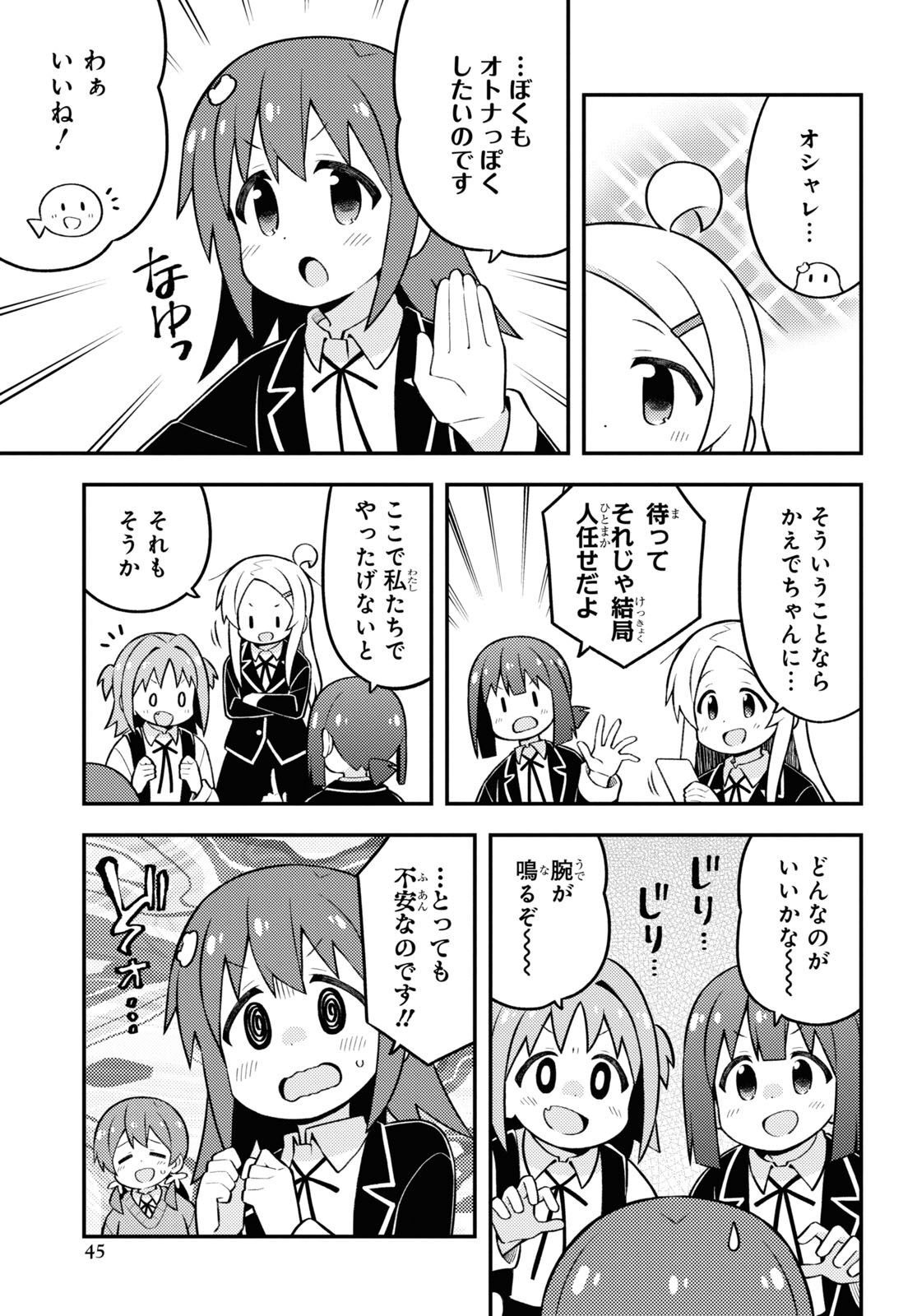 Onii-chan wa Oshimai! - Chapter 72 - Page 9