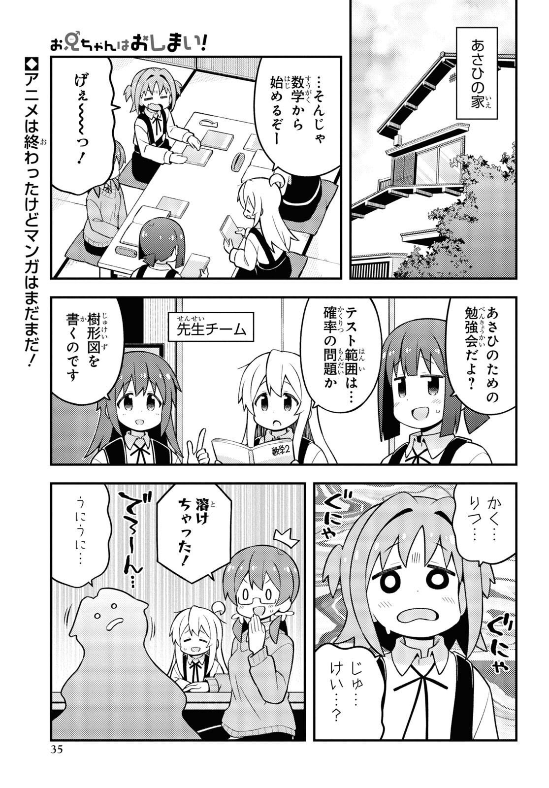 Onii-chan wa Oshimai! - Chapter 73 - Page 1
