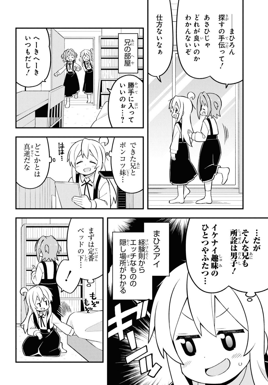 Onii-chan wa Oshimai! - Chapter 73 - Page 10