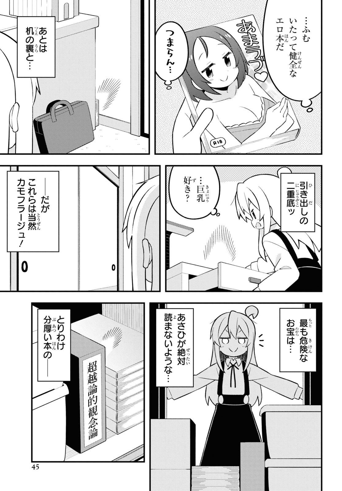 Onii-chan wa Oshimai! - Chapter 73 - Page 11