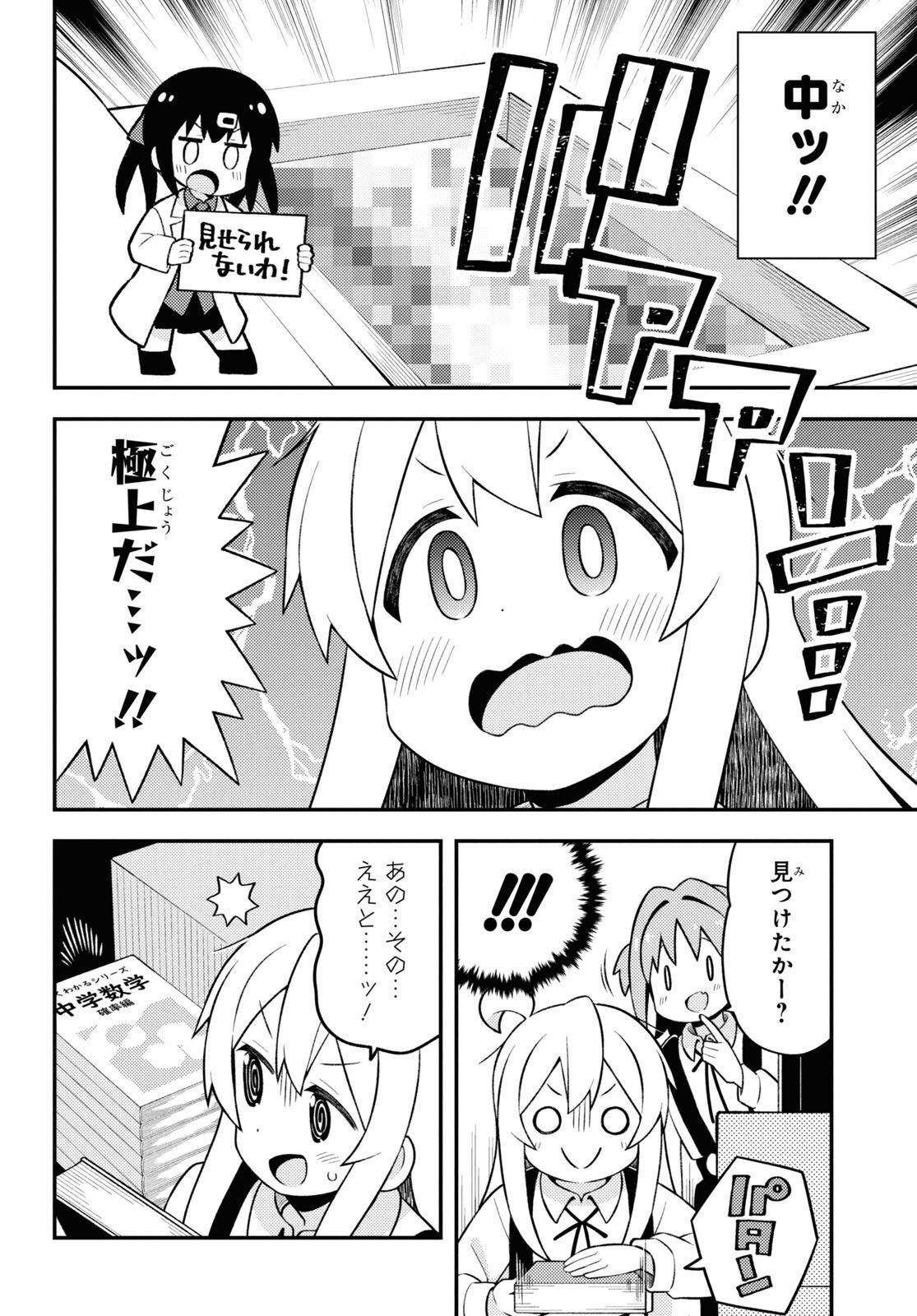 Onii-chan wa Oshimai! - Chapter 73 - Page 12