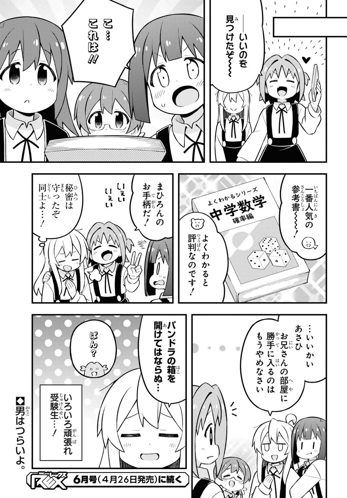 Onii-chan wa Oshimai! - Chapter 73 - Page 13