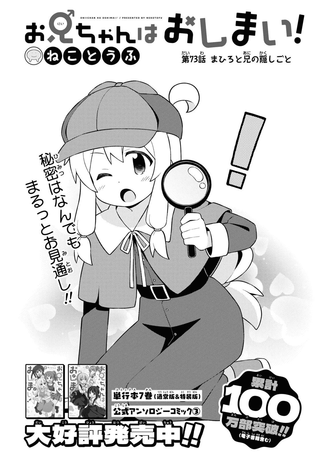 Onii-chan wa Oshimai! - Chapter 73 - Page 2