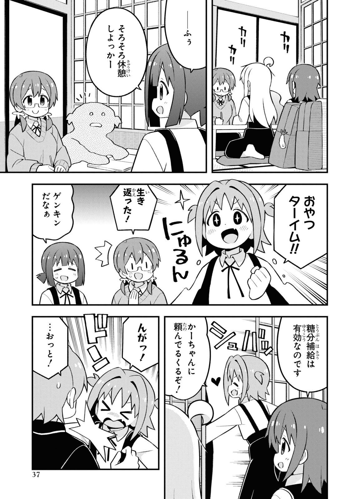 Onii-chan wa Oshimai! - Chapter 73 - Page 3