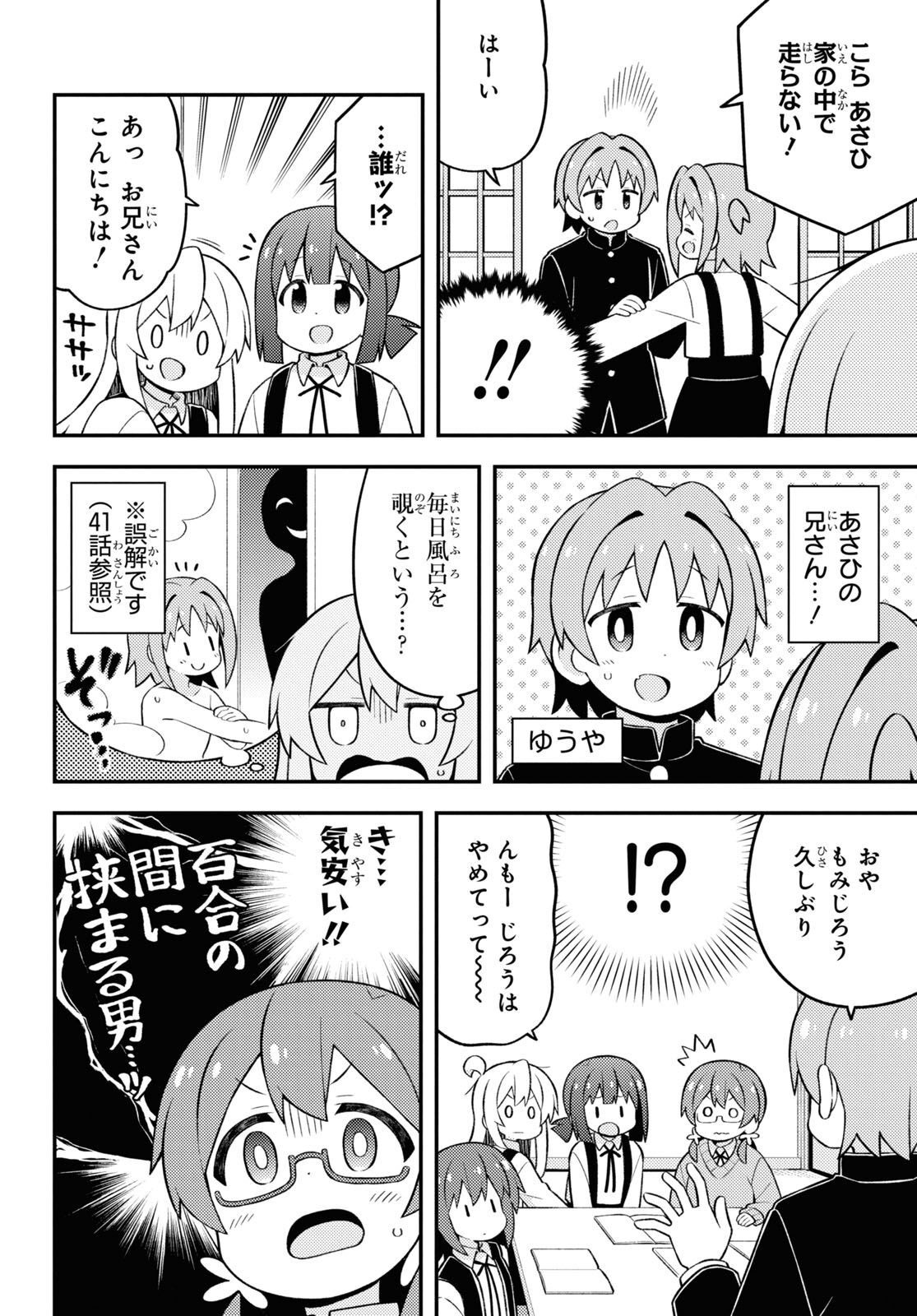 Onii-chan wa Oshimai! - Chapter 73 - Page 4