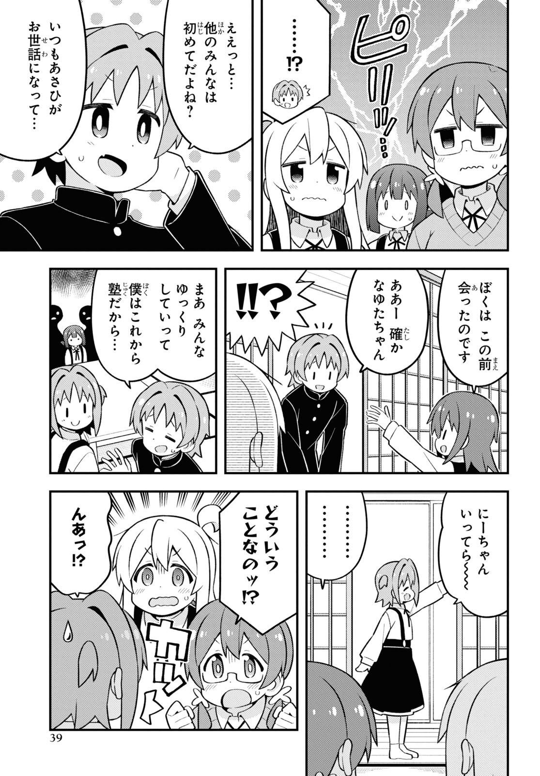 Onii-chan wa Oshimai! - Chapter 73 - Page 5