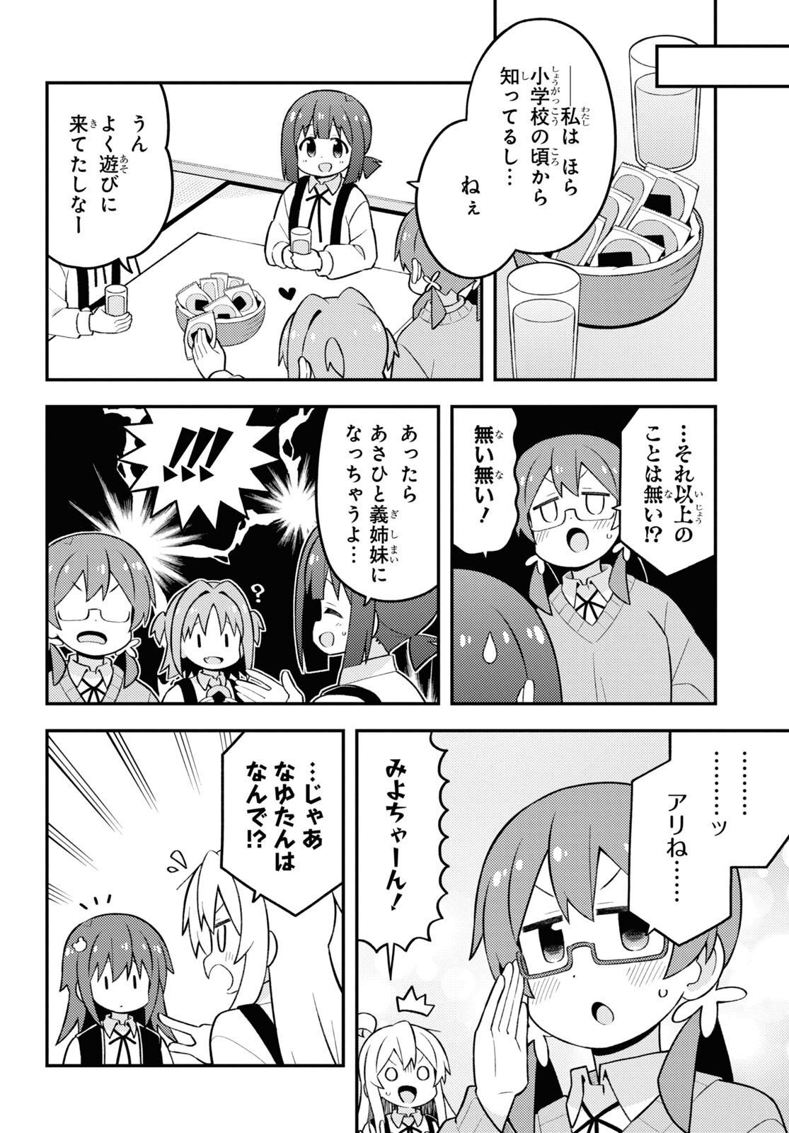 Onii-chan wa Oshimai! - Chapter 73 - Page 6