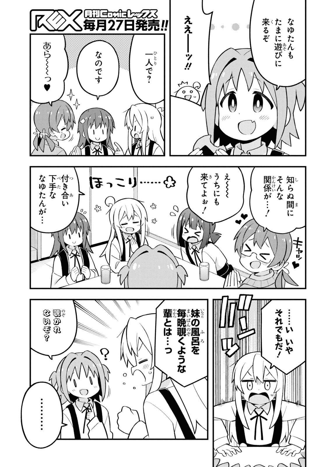 Onii-chan wa Oshimai! - Chapter 73 - Page 7