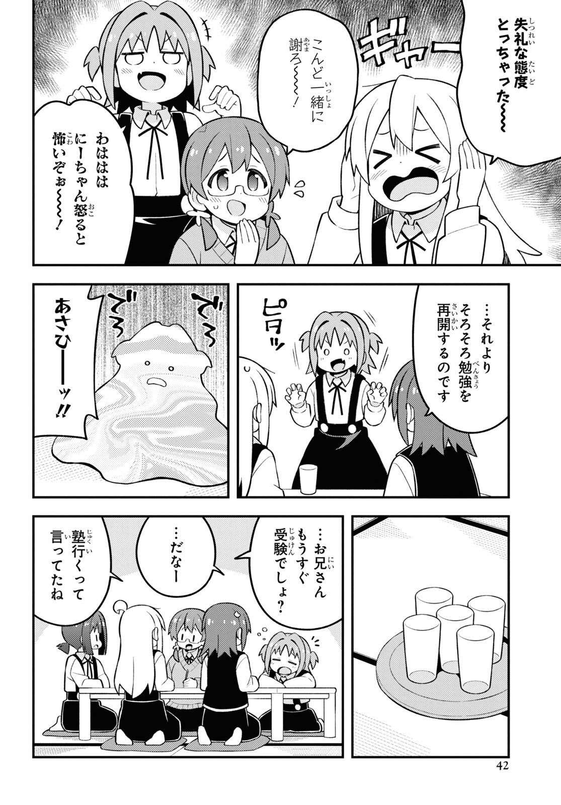 Onii-chan wa Oshimai! - Chapter 73 - Page 8