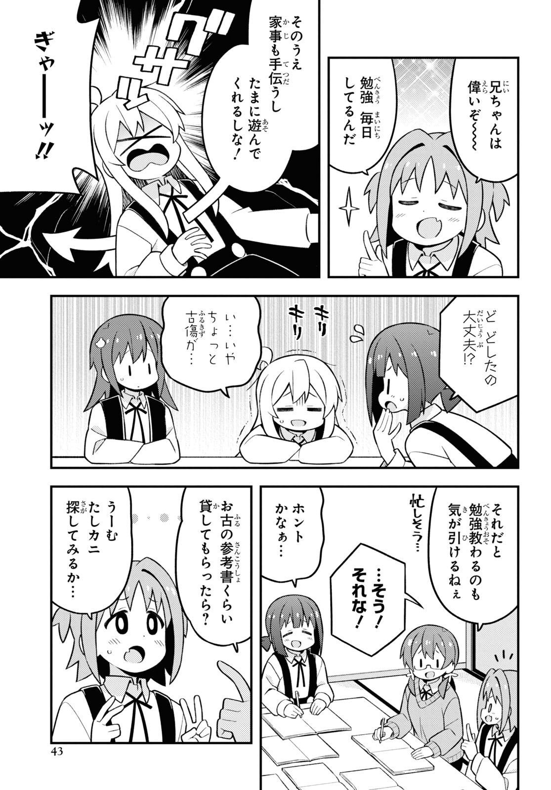 Onii-chan wa Oshimai! - Chapter 73 - Page 9