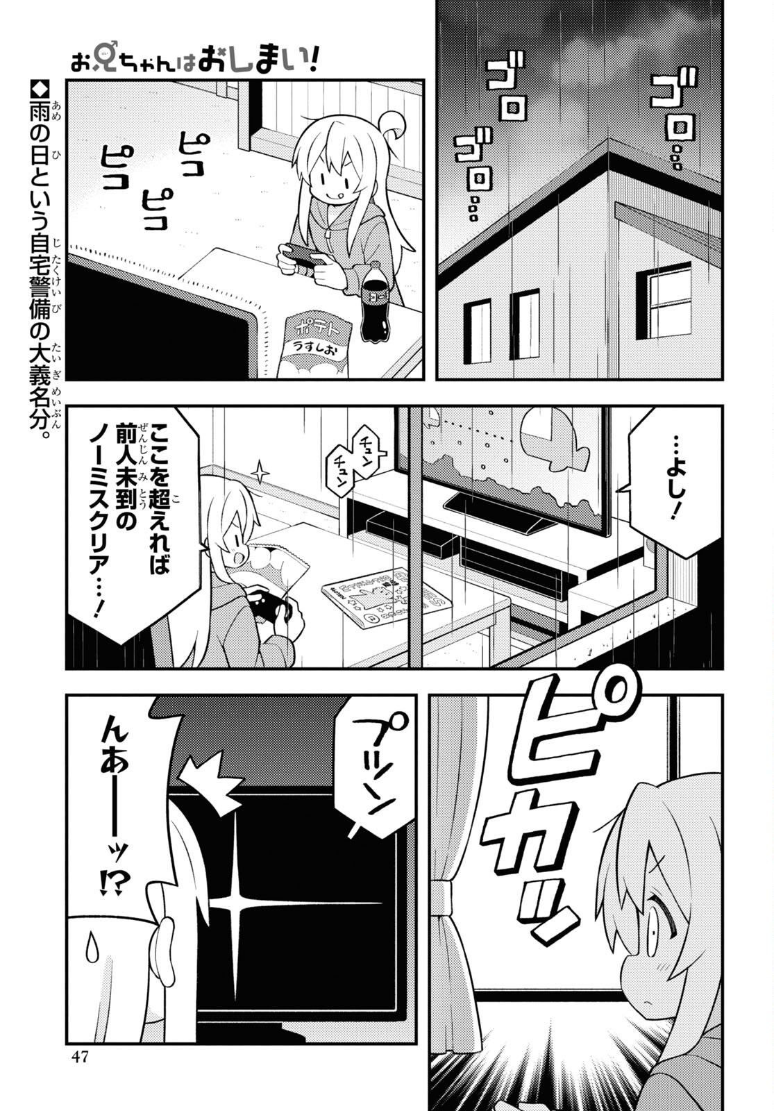 Onii-chan wa Oshimai! - Chapter 74 - Page 1