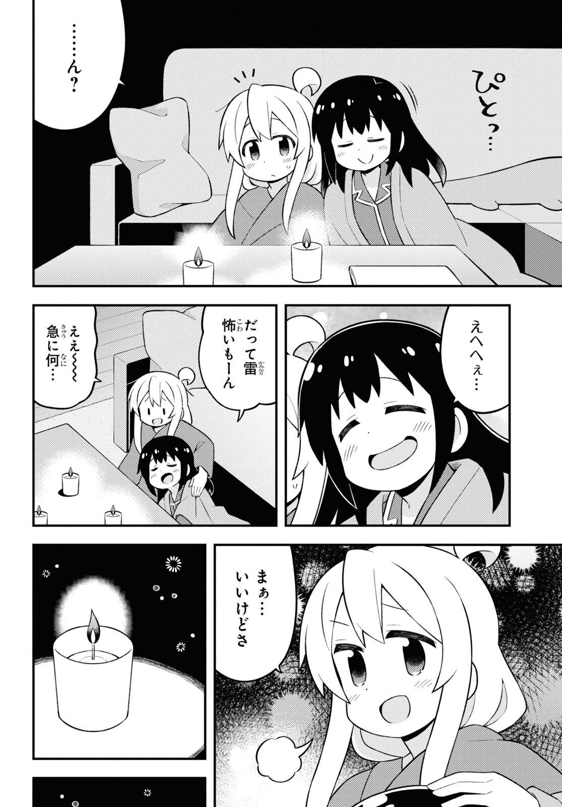 Onii-chan wa Oshimai! - Chapter 74 - Page 10