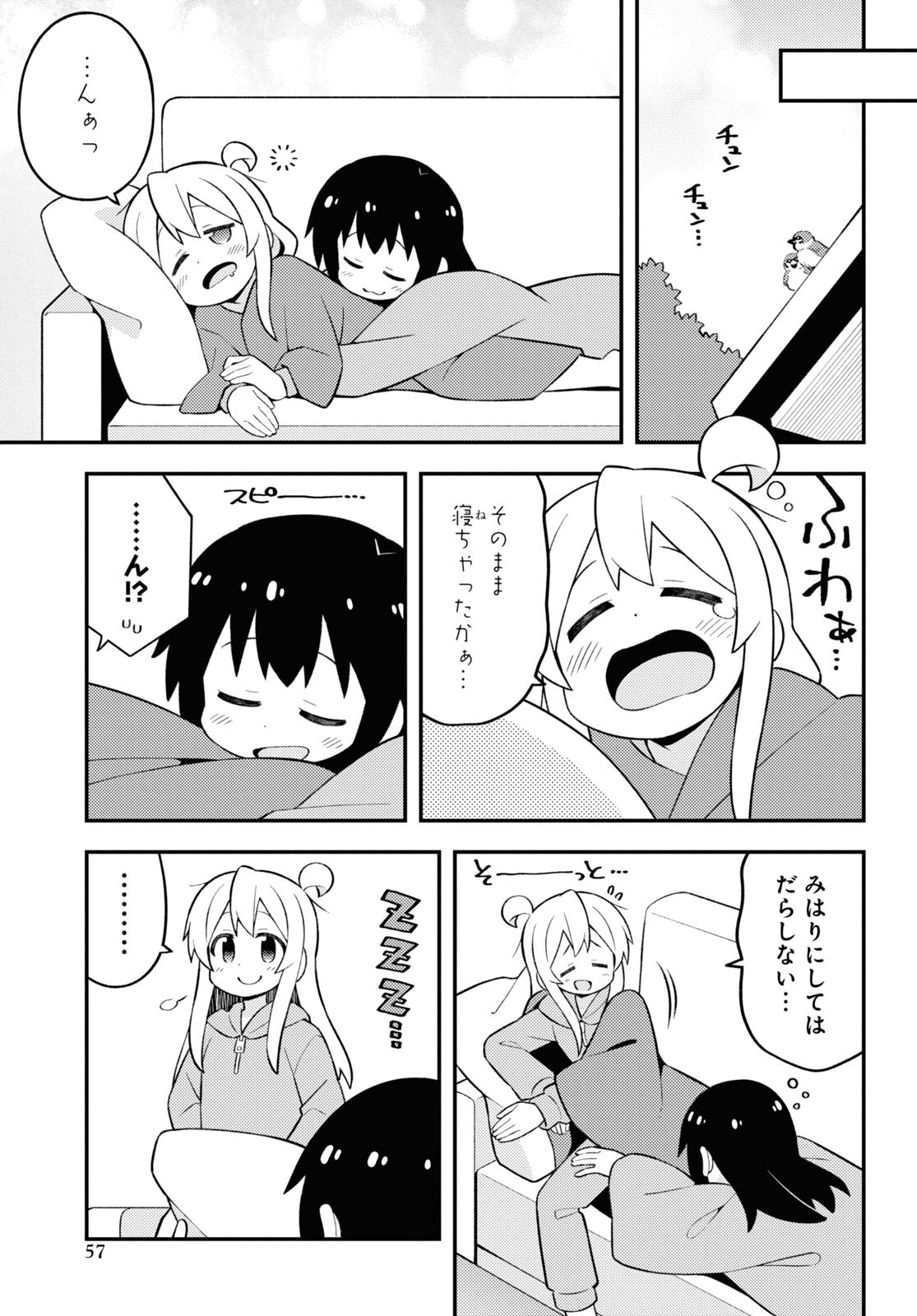 Onii-chan wa Oshimai! - Chapter 74 - Page 11