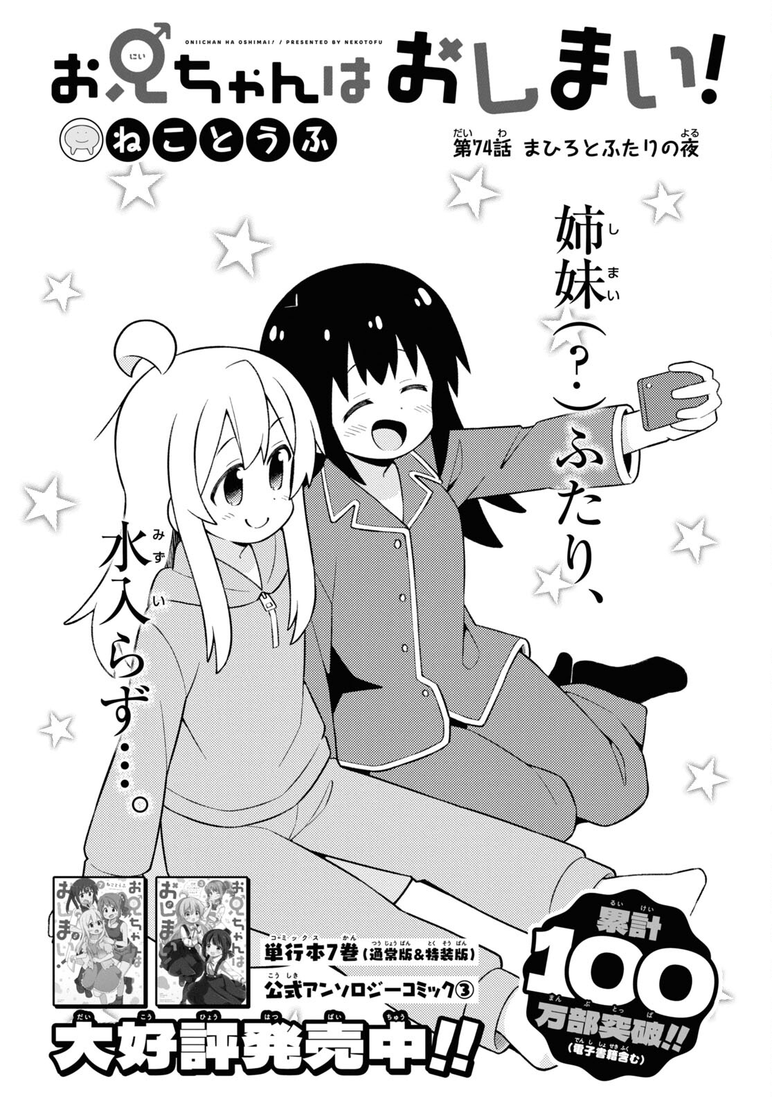 Onii-chan wa Oshimai! - Chapter 74 - Page 2