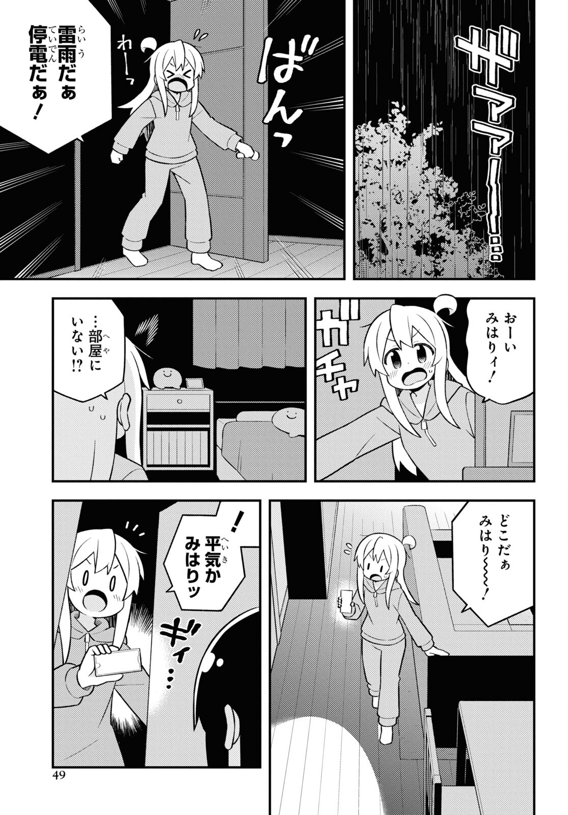 Onii-chan wa Oshimai! - Chapter 74 - Page 3