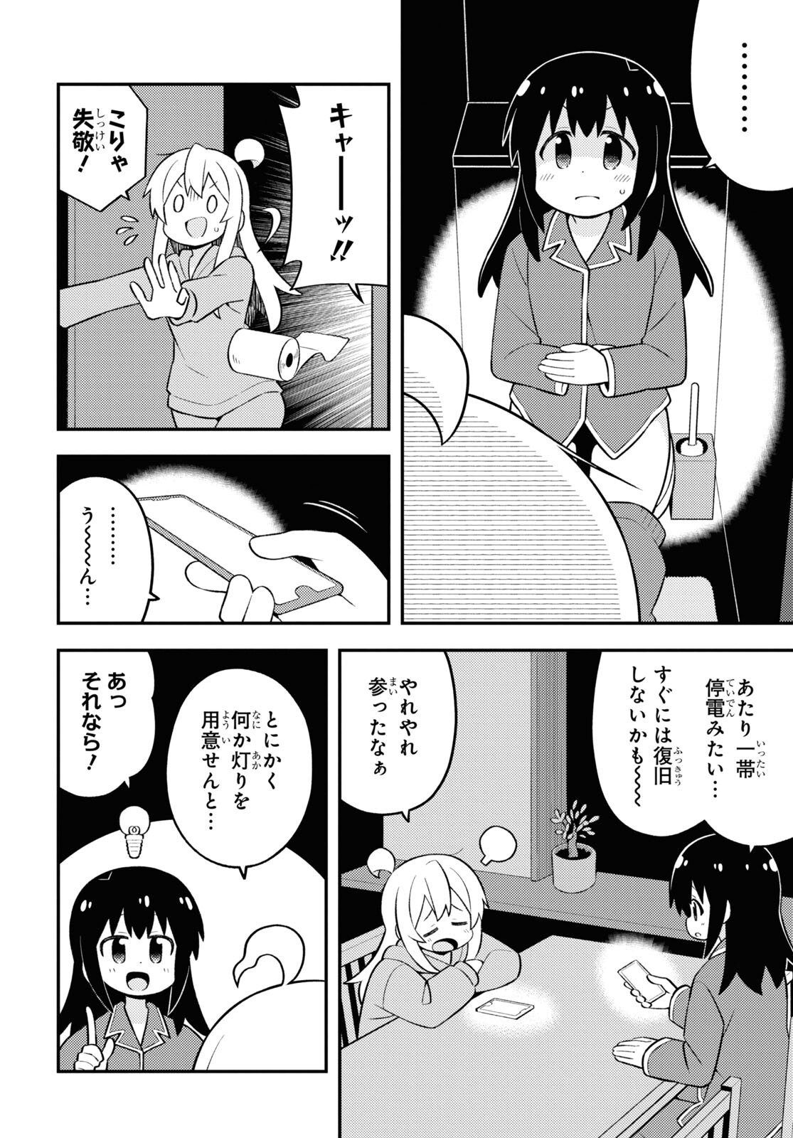 Onii-chan wa Oshimai! - Chapter 74 - Page 4
