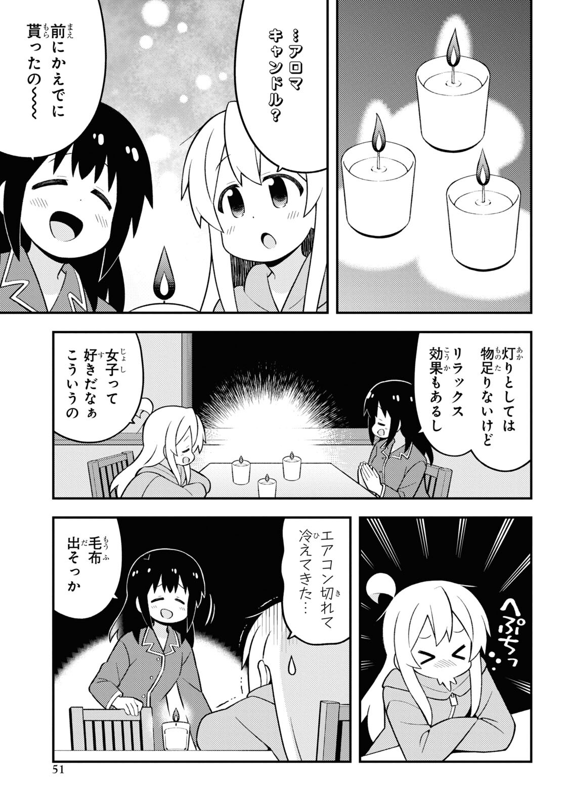 Onii-chan wa Oshimai! - Chapter 74 - Page 5