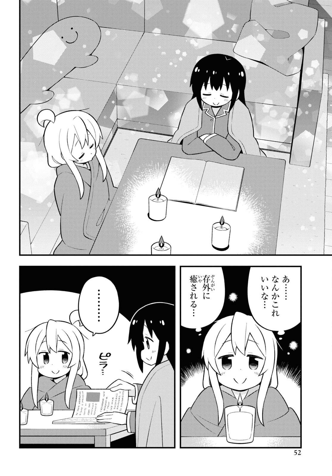 Onii-chan wa Oshimai! - Chapter 74 - Page 6