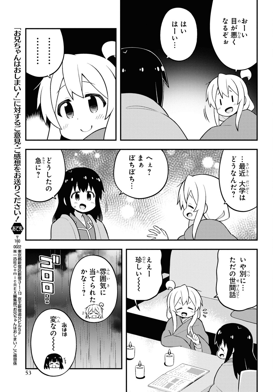 Onii-chan wa Oshimai! - Chapter 74 - Page 7