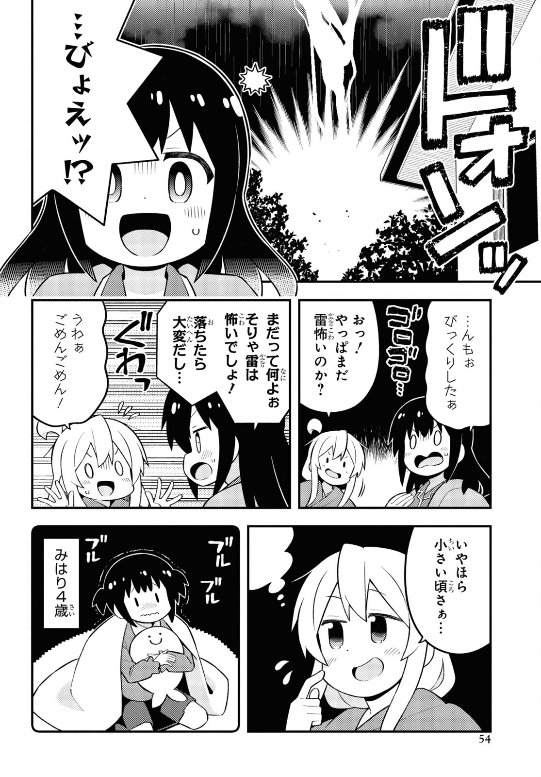 Onii-chan wa Oshimai! - Chapter 74 - Page 8