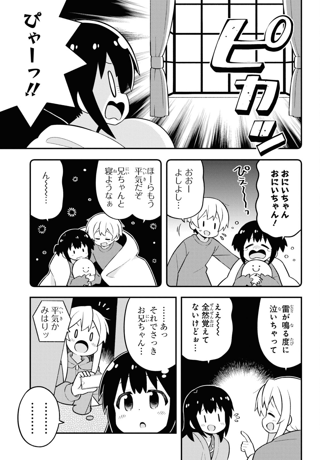 Onii-chan wa Oshimai! - Chapter 74 - Page 9