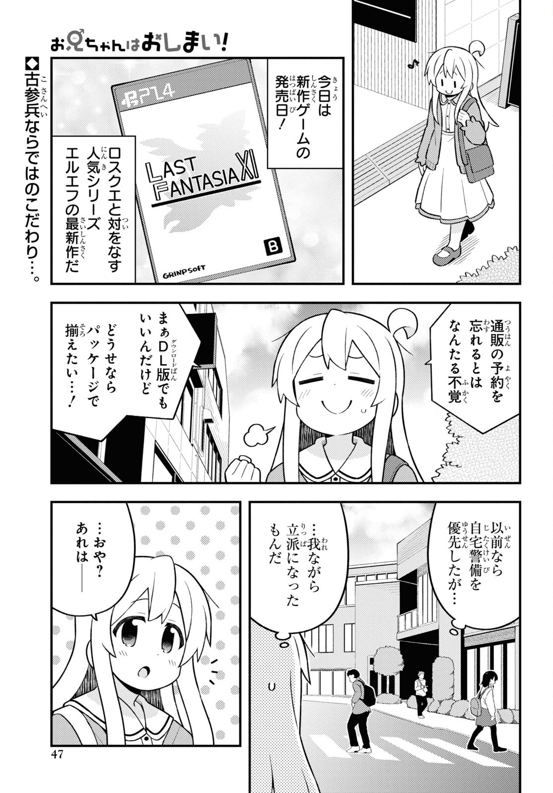 Onii-chan wa Oshimai! - Chapter 75 - Page 1