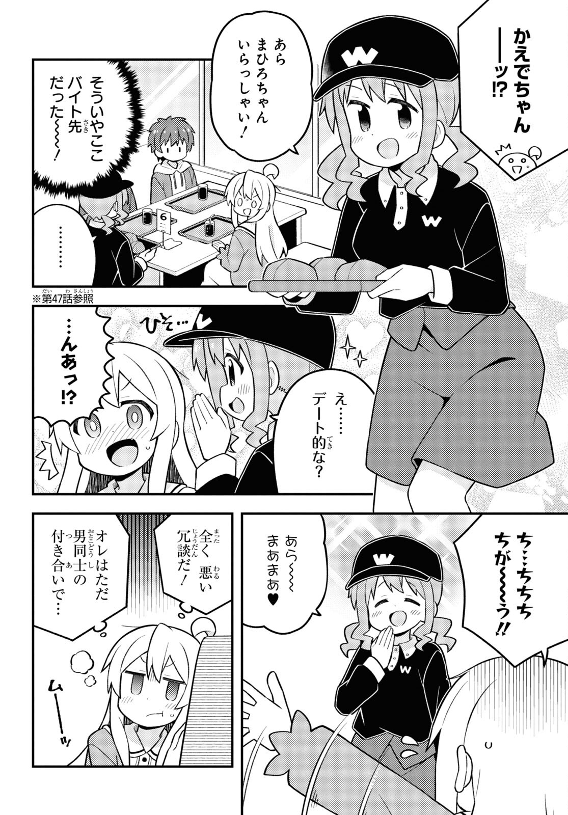 Onii-chan wa Oshimai! - Chapter 75 - Page 10