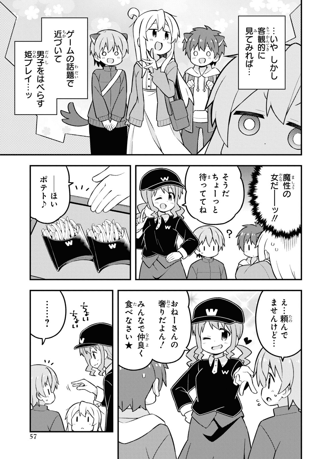 Onii-chan wa Oshimai! - Chapter 75 - Page 11