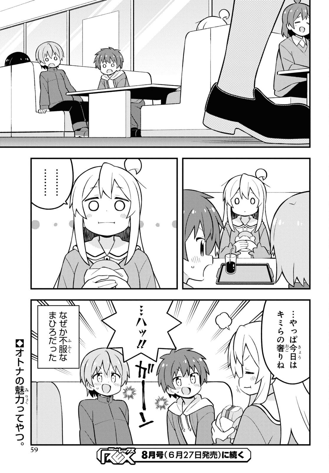Onii-chan wa Oshimai! - Chapter 75 - Page 13