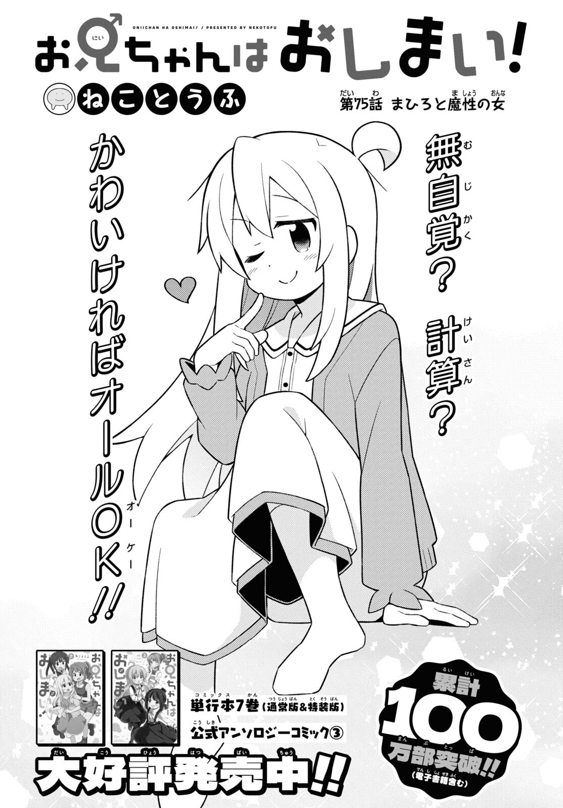 Onii-chan wa Oshimai! - Chapter 75 - Page 2