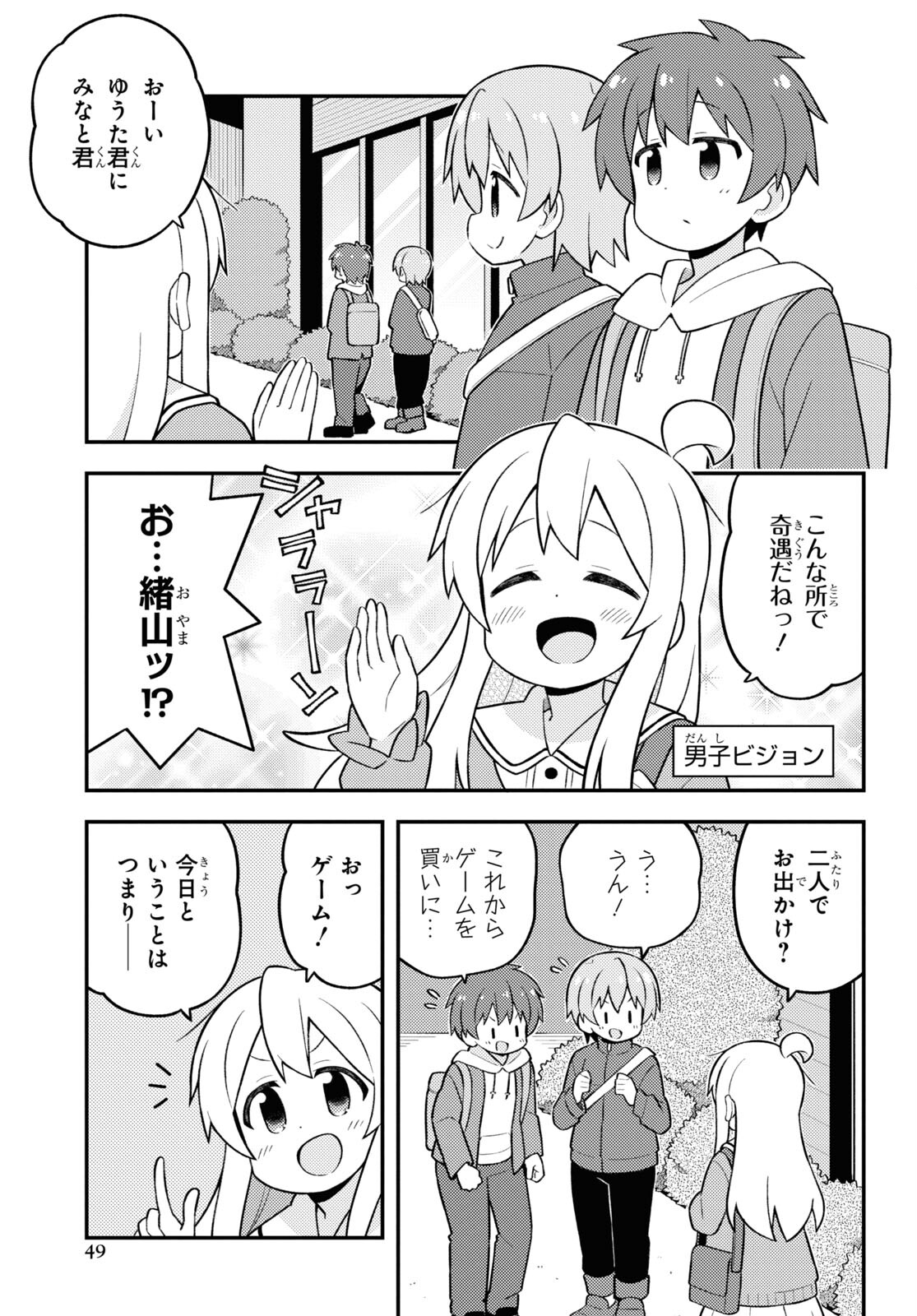 Onii-chan wa Oshimai! - Chapter 75 - Page 3