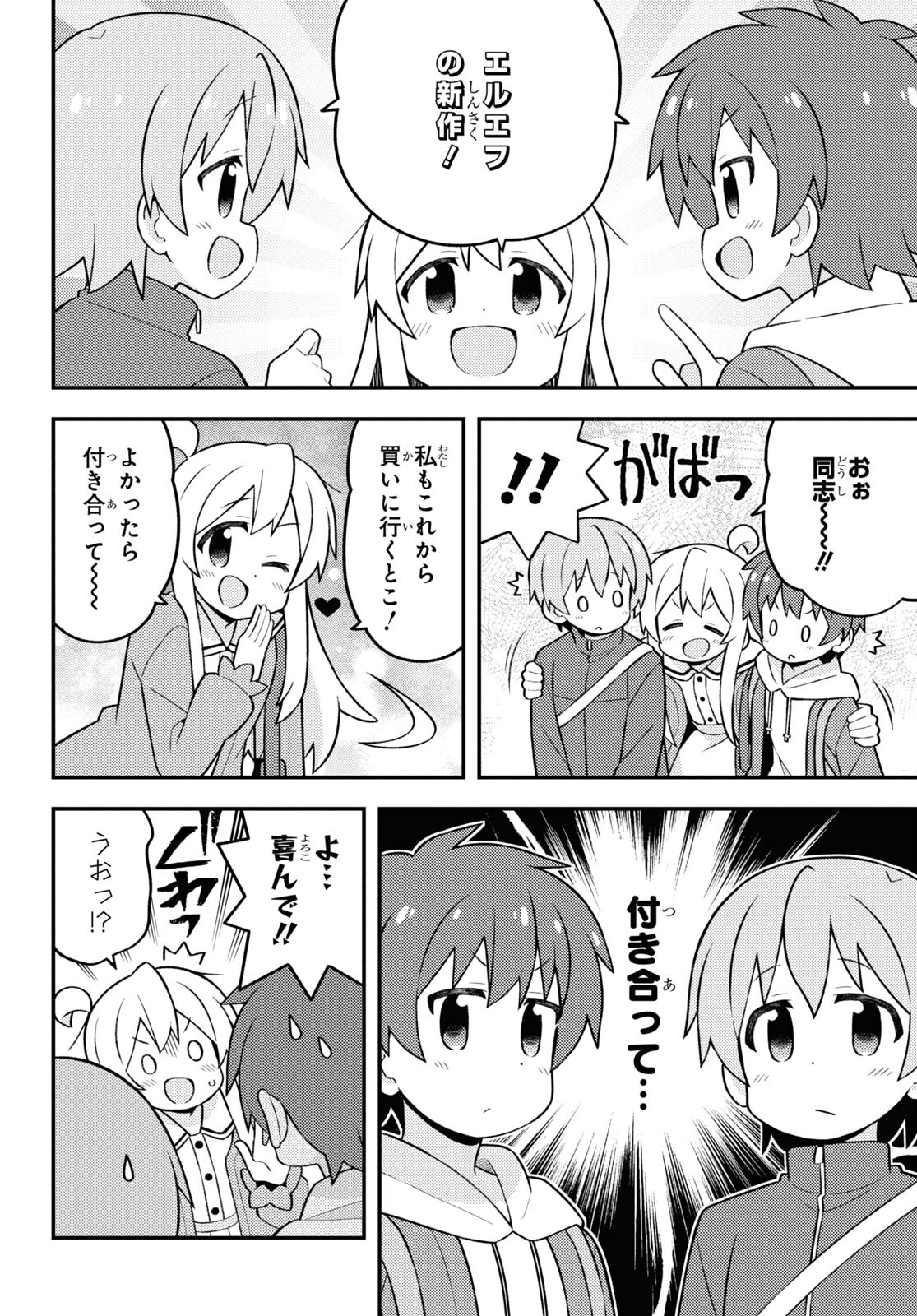Onii-chan wa Oshimai! - Chapter 75 - Page 4