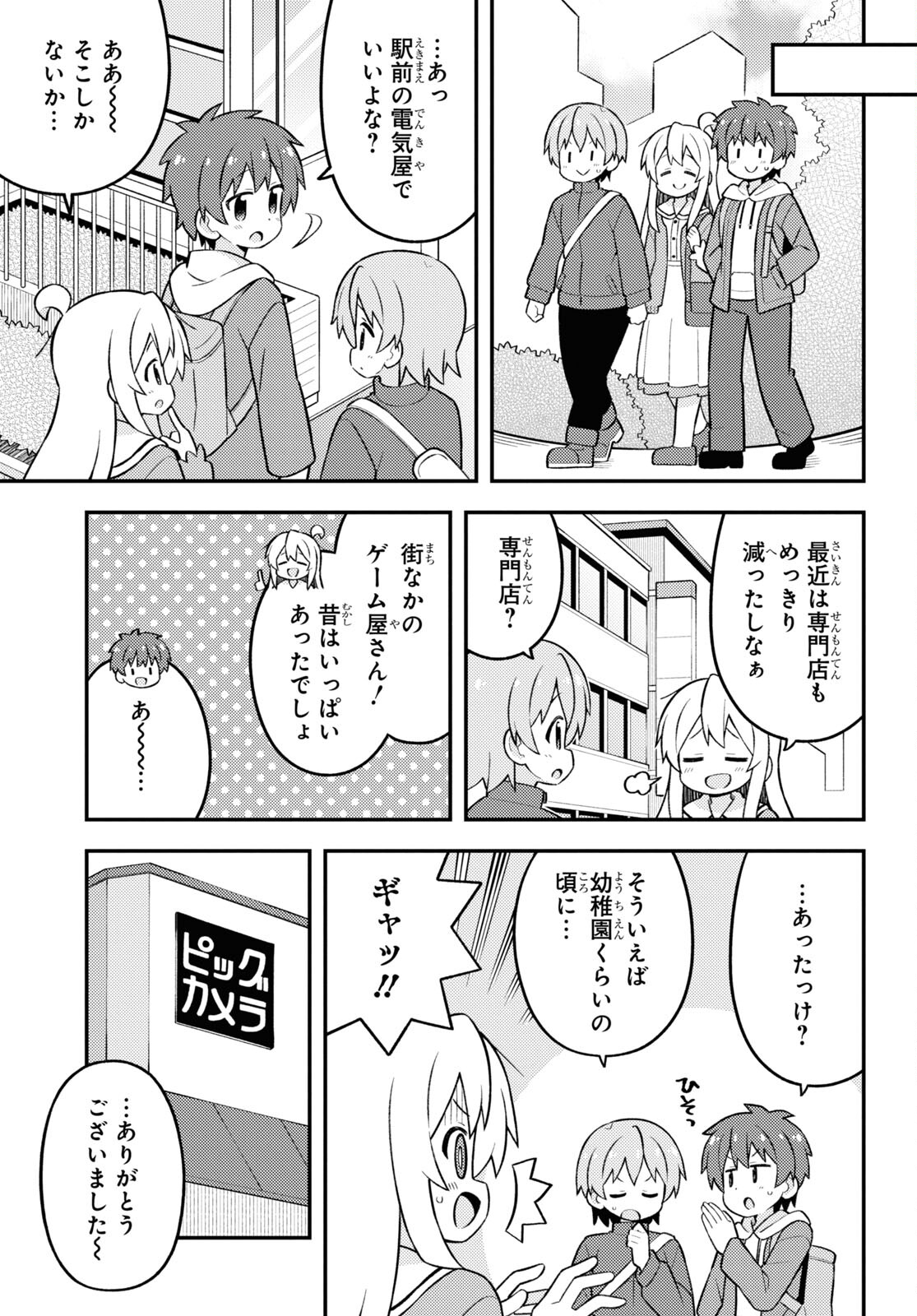 Onii-chan wa Oshimai! - Chapter 75 - Page 5