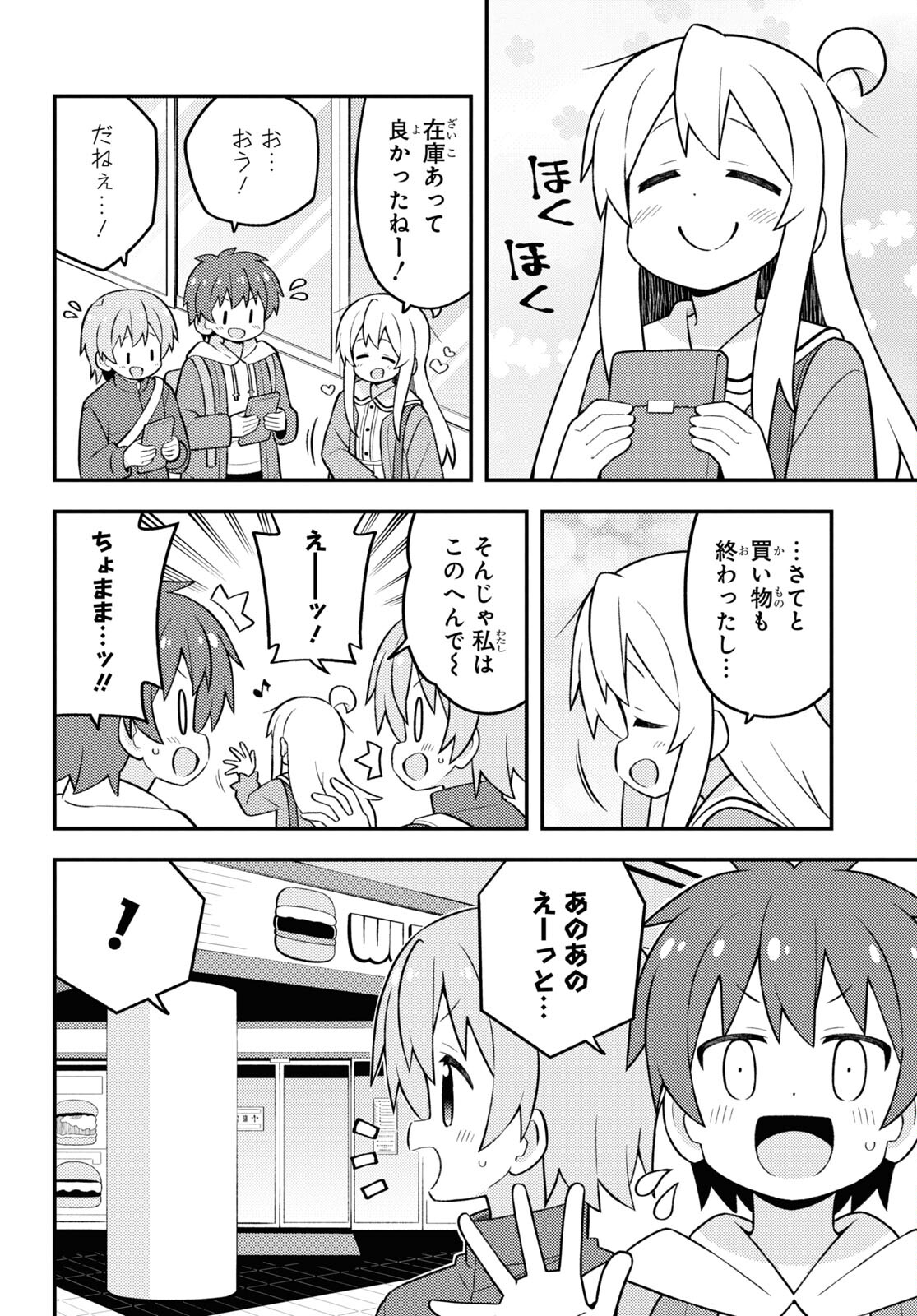 Onii-chan wa Oshimai! - Chapter 75 - Page 6