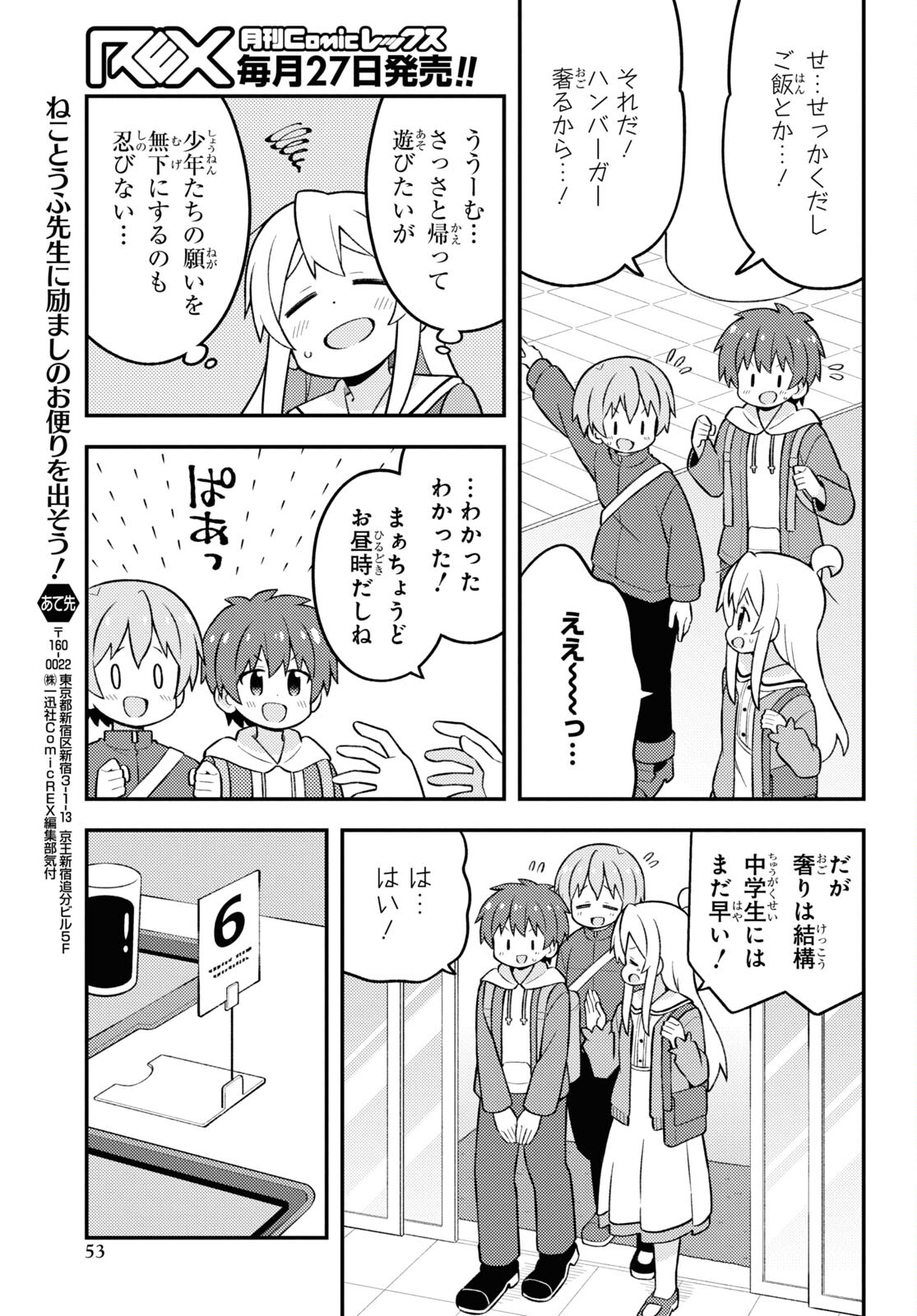 Onii-chan wa Oshimai! - Chapter 75 - Page 7
