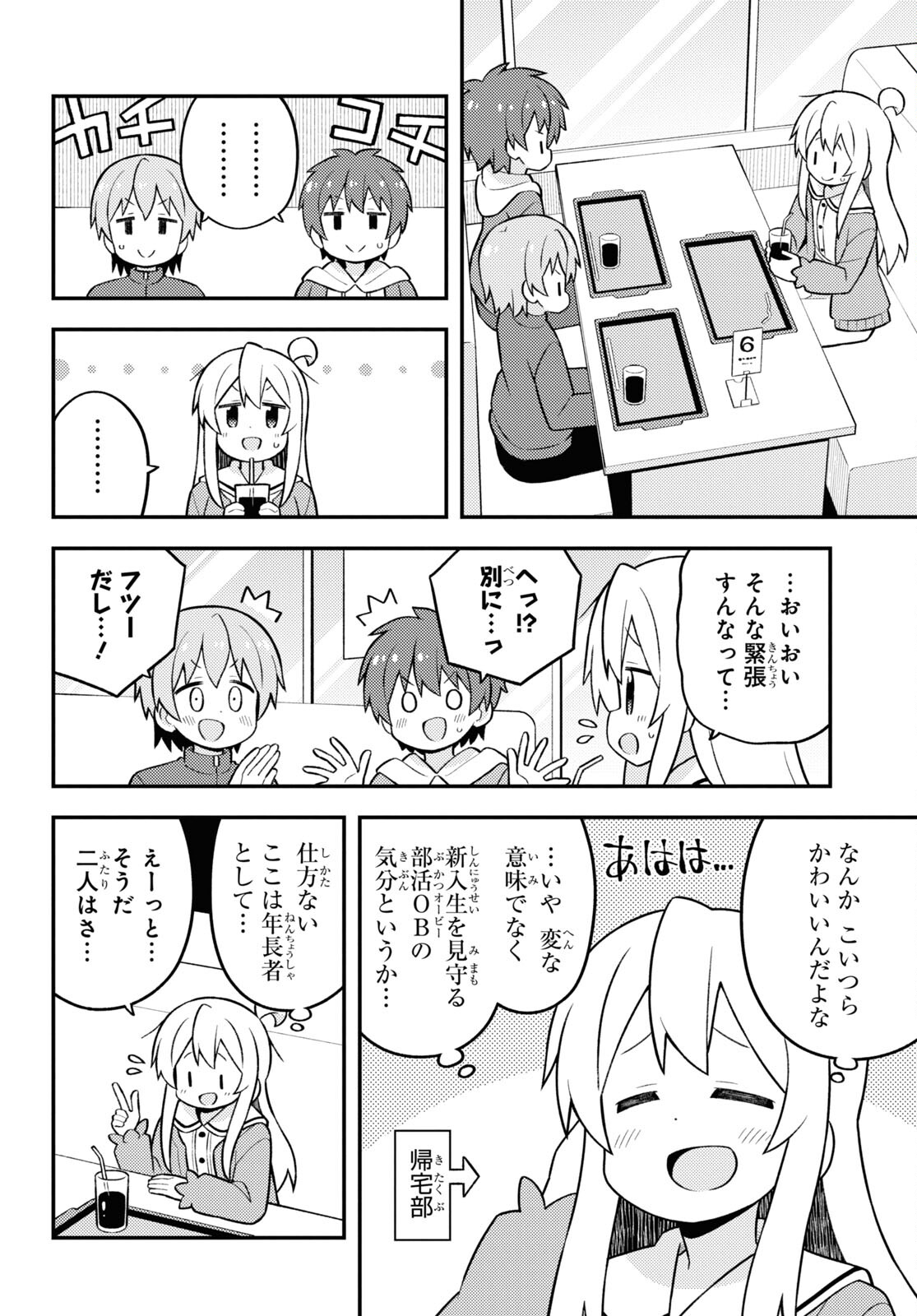 Onii-chan wa Oshimai! - Chapter 75 - Page 8