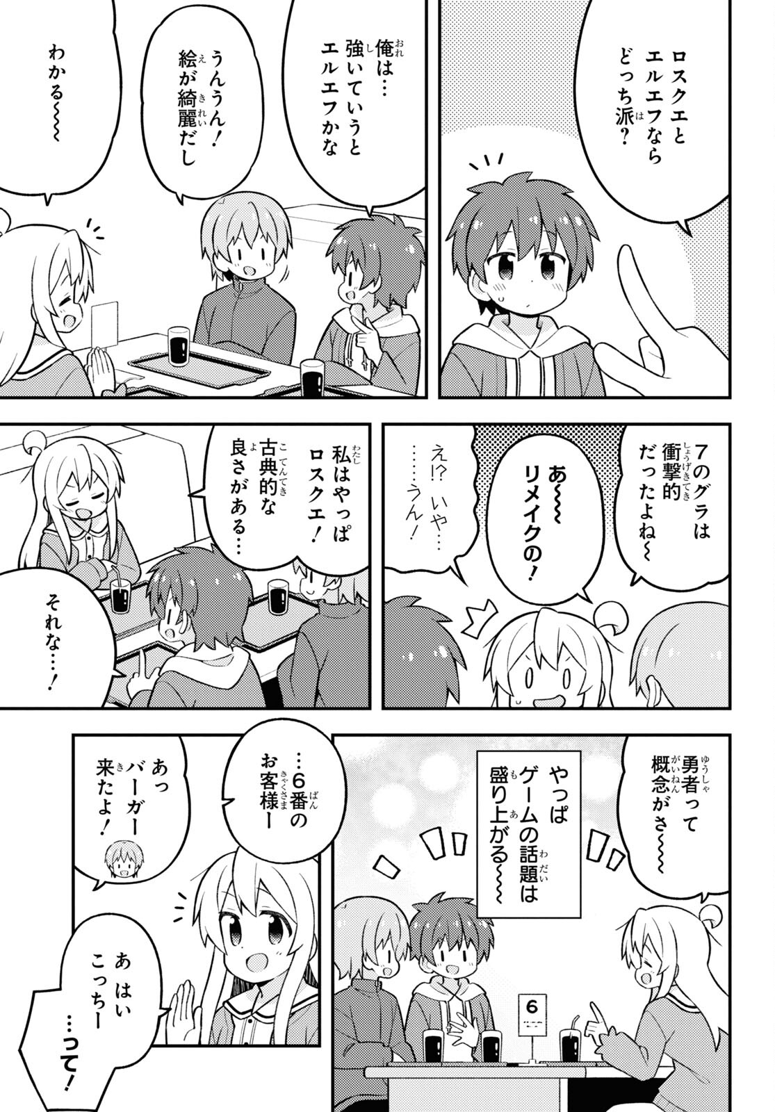 Onii-chan wa Oshimai! - Chapter 75 - Page 9