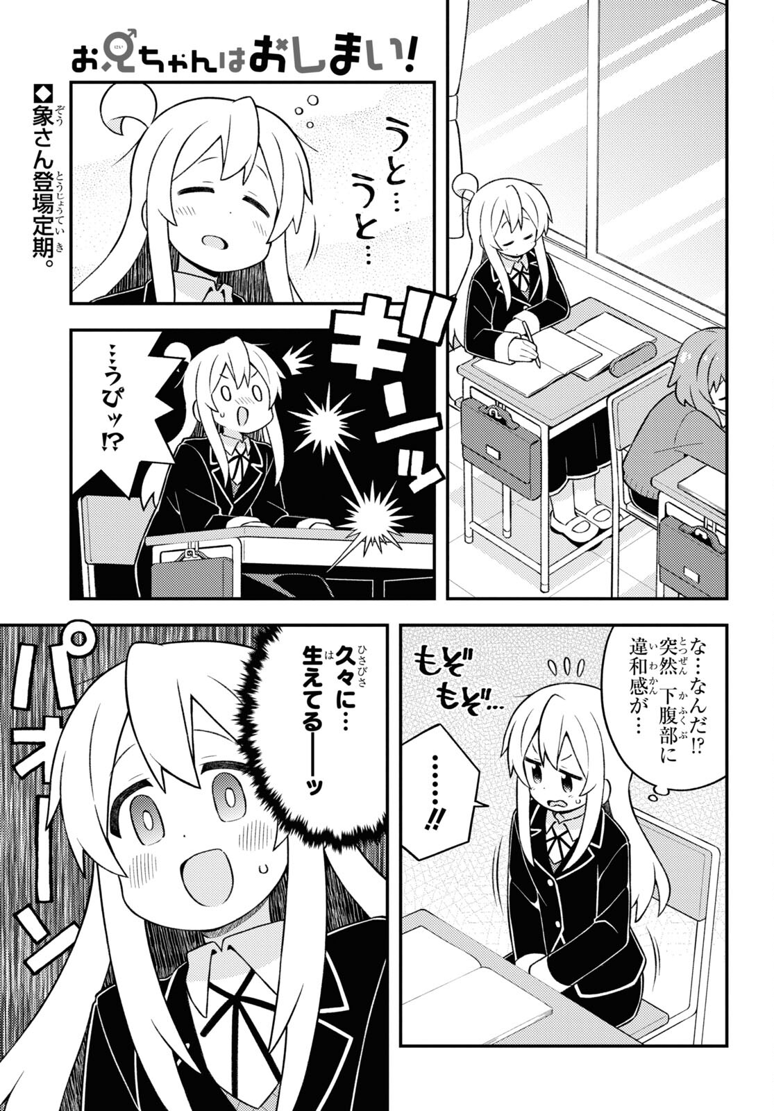 Onii-chan wa Oshimai! - Chapter 76 - Page 1
