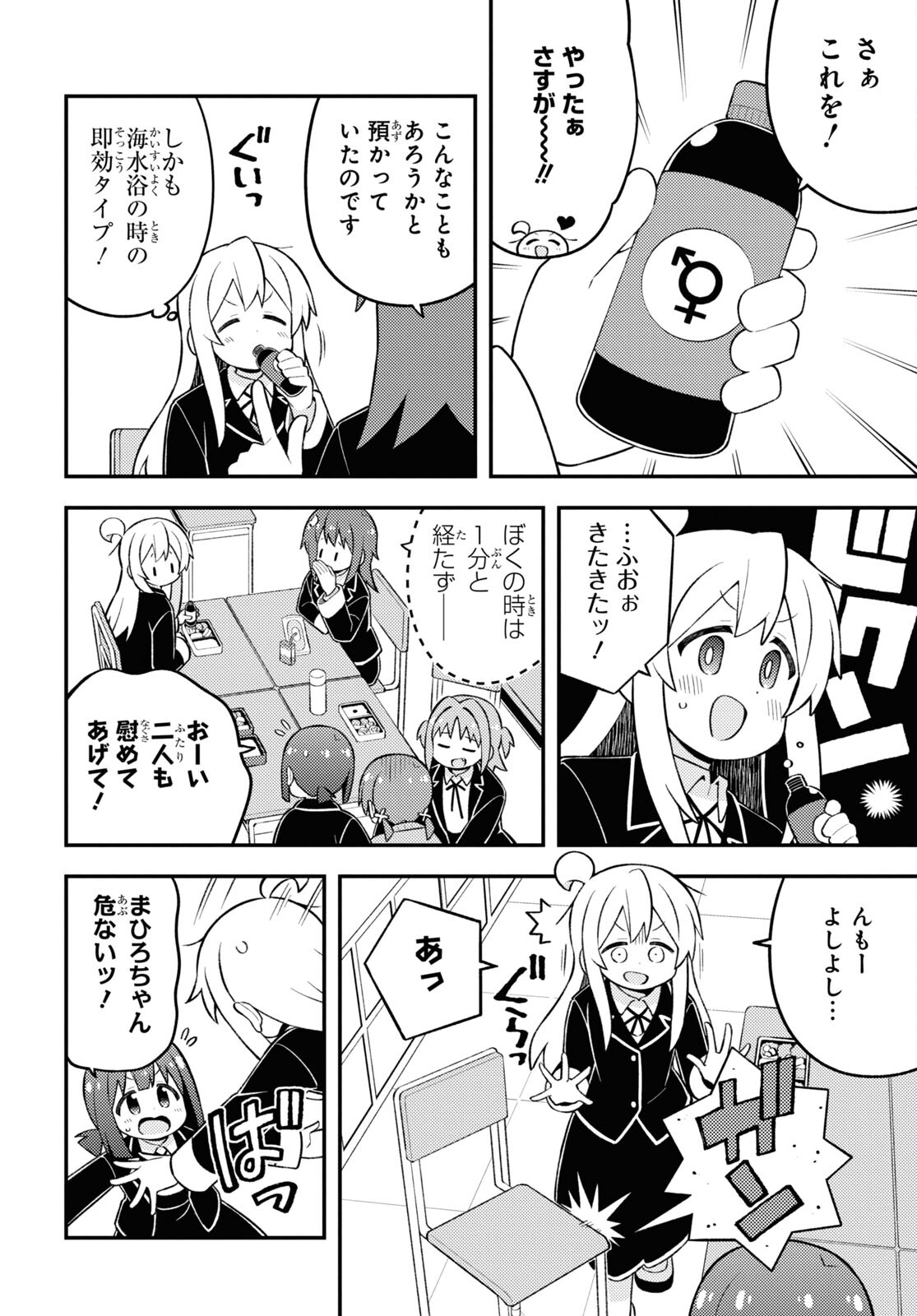 Onii-chan wa Oshimai! - Chapter 76 - Page 10