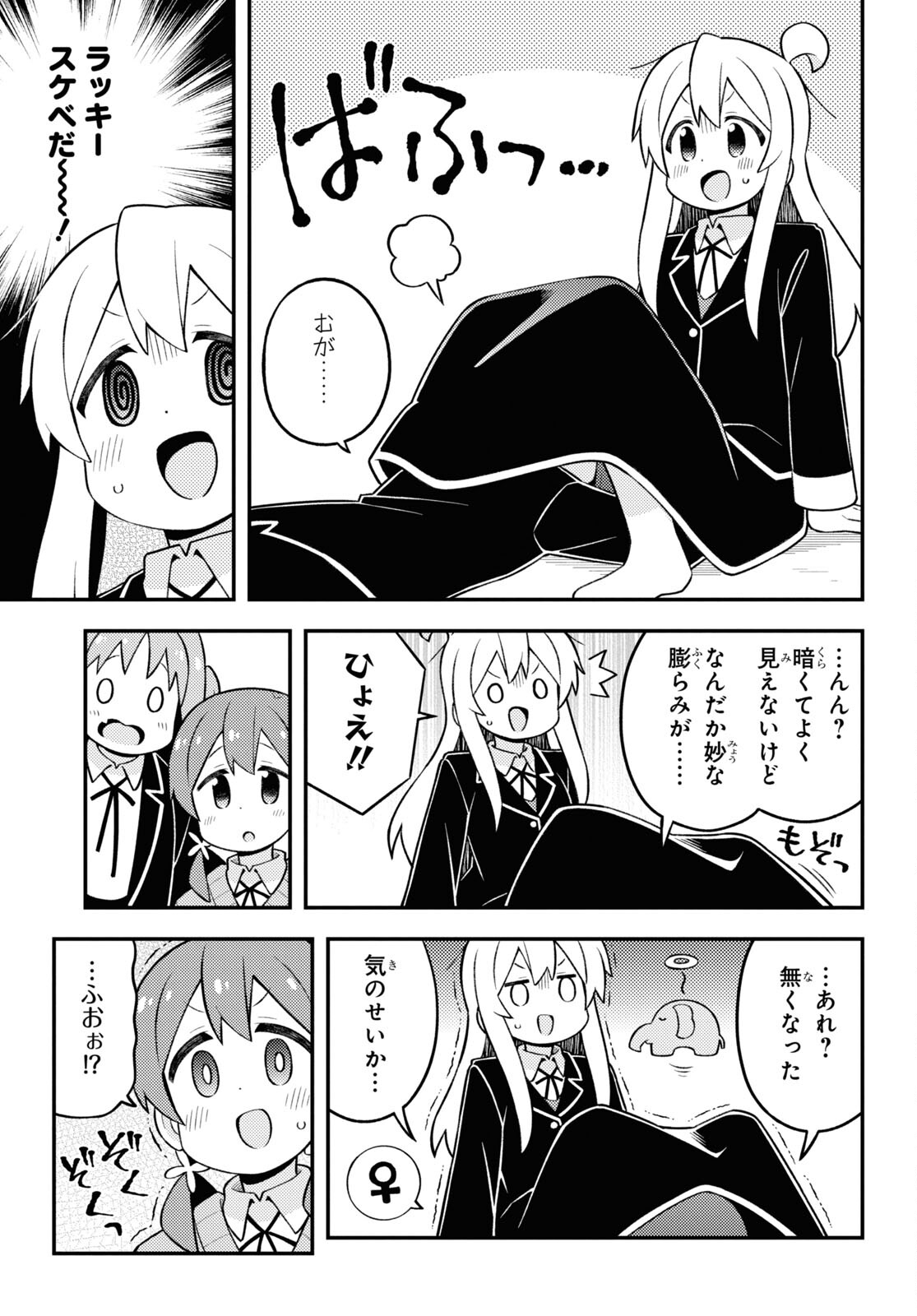 Onii-chan wa Oshimai! - Chapter 76 - Page 11