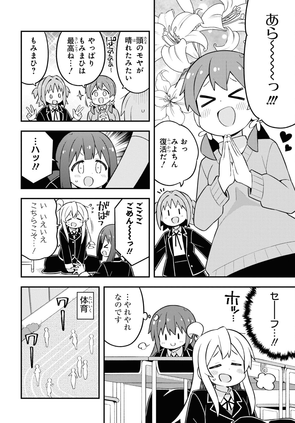 Onii-chan wa Oshimai! - Chapter 76 - Page 12