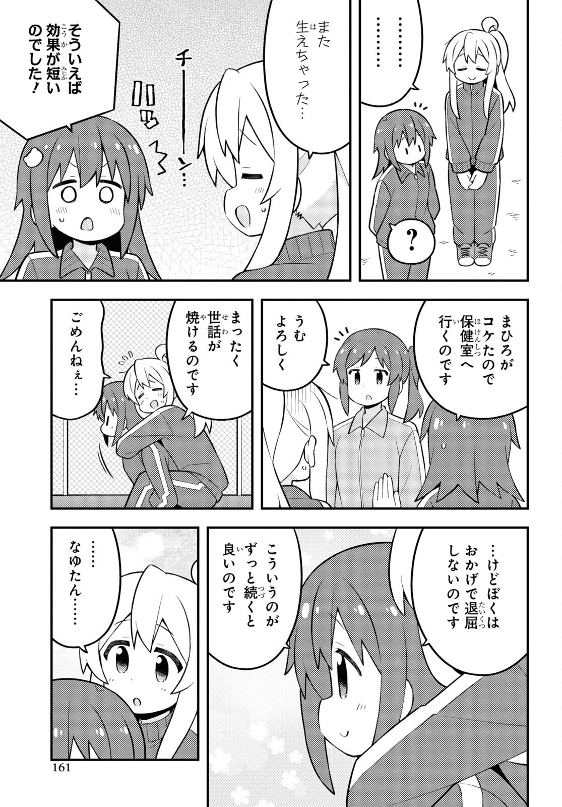 Onii-chan wa Oshimai! - Chapter 76 - Page 13