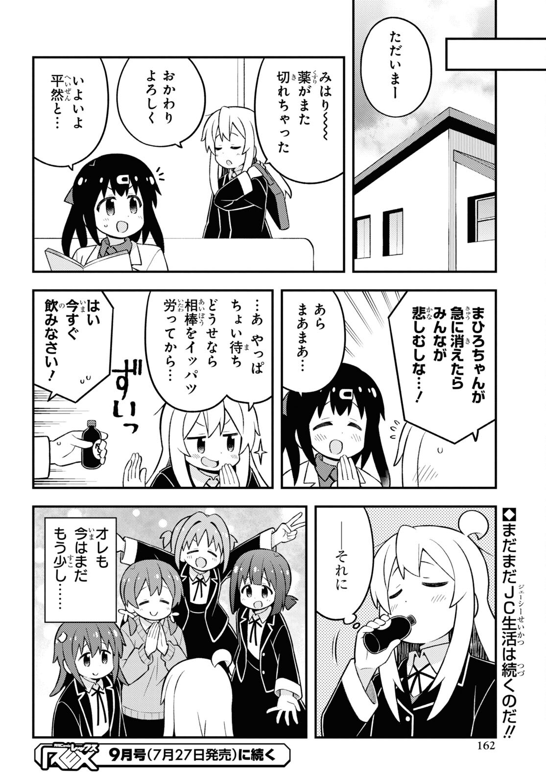Onii-chan wa Oshimai! - Chapter 76 - Page 14