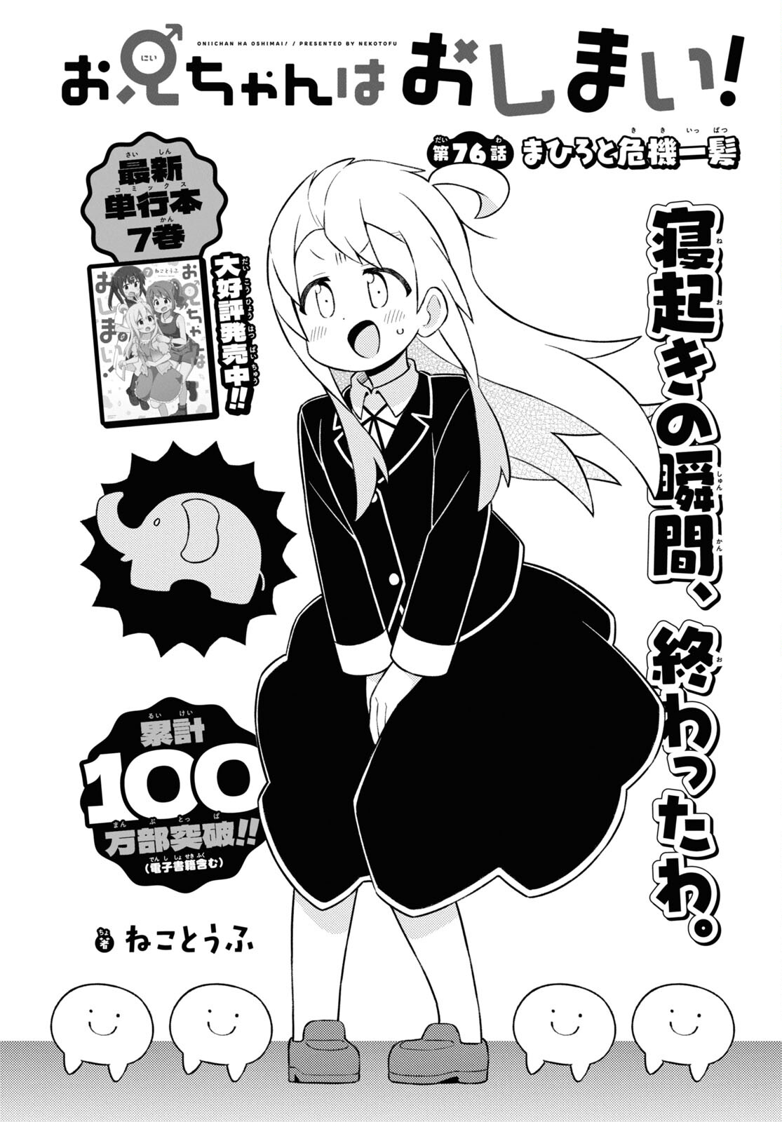 Onii-chan wa Oshimai! - Chapter 76 - Page 2