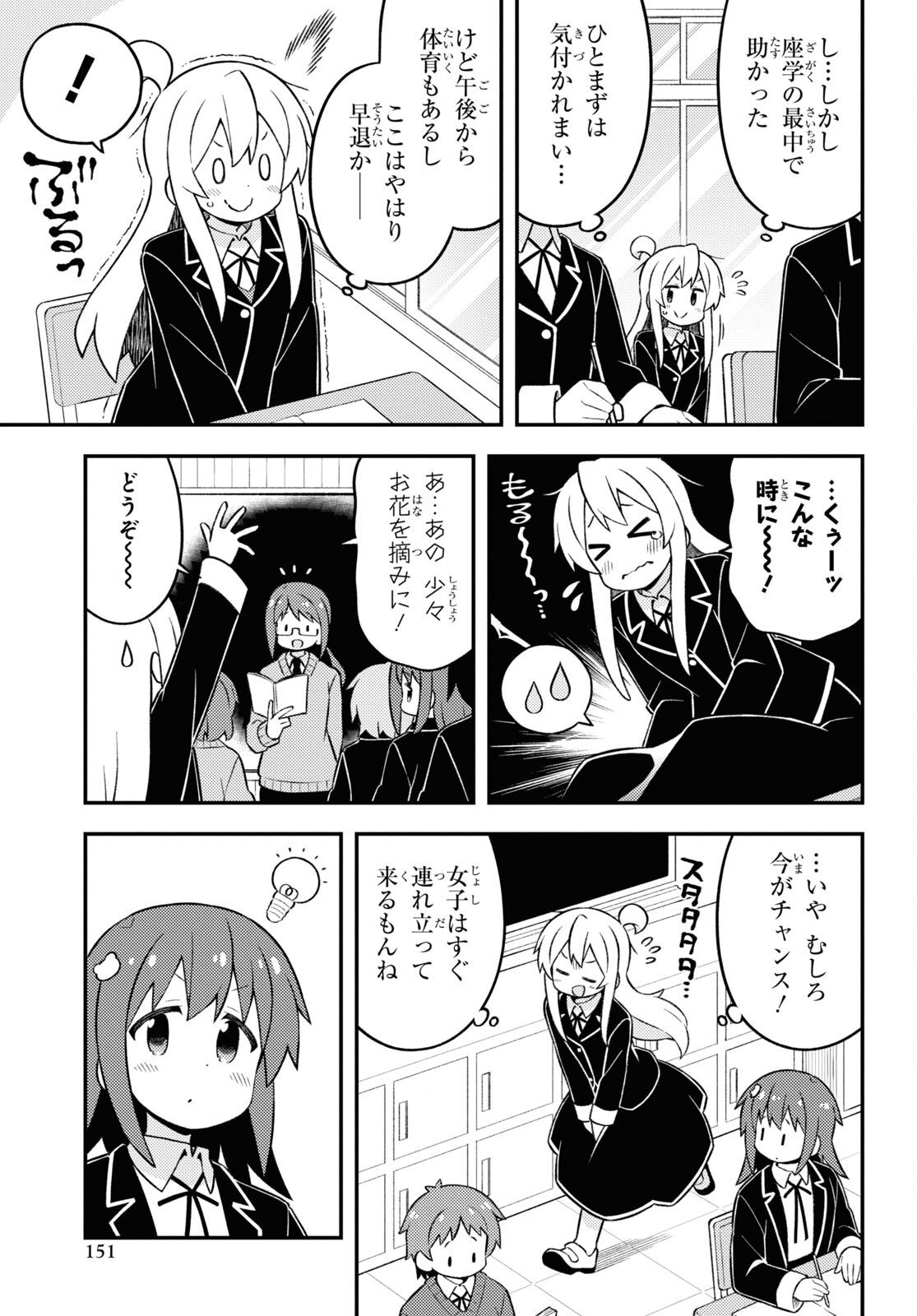 Onii-chan wa Oshimai! - Chapter 76 - Page 3