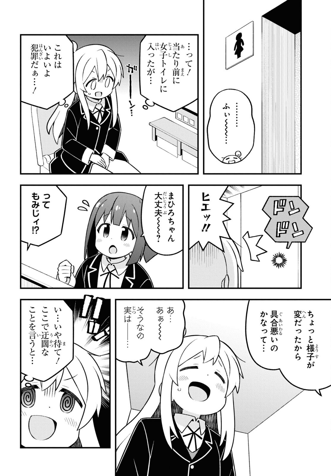 Onii-chan wa Oshimai! - Chapter 76 - Page 4
